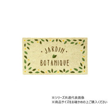 大橋新治商店 コイヤーマット ジャルダン 17-081 【北海道・沖縄・離島配送不可】