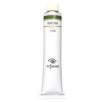 クサカベ クサカベ油絵具(K20) 20号 110ml オリーブグリーン 086