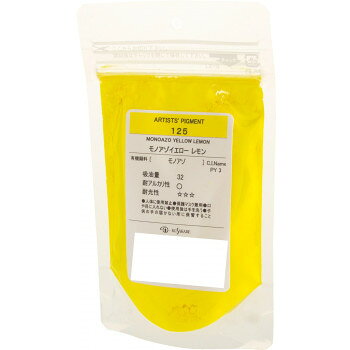 クサカベ ピグメント 100 顔料 20g モノアゾイエローレモン 125