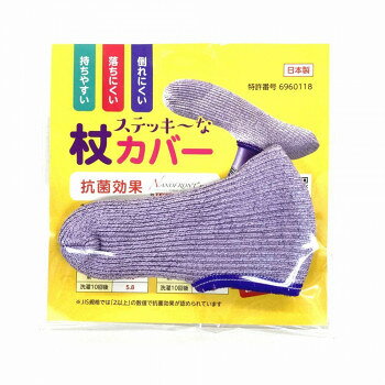 ステキ~な杖カバー パープル
