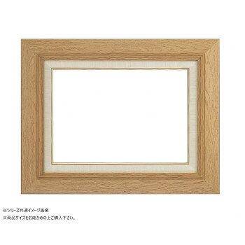 ＜＜ご注意下さい＞＞こちらの商品はメーカーよりお客様へ直接お届けの品になります。 当店での在庫はしておりません。在庫の有無はメーカー在庫のみになりますので、急な欠品や急に廃盤になる可能性がございます。こちらの商品の配送について○北海道・沖縄・離島につきましては、配送不可となりますので予めご了承お願いします。こちらの商品の包装(ラッピング)について○上記の理由(メーカーより直送)により包装はできませんので予めご了承お願いします。こちらの商品の不具合について○お届けしましたこちらの商品に不具合があった場合、商品到着日より1週間以内に当店にご連絡ください。メーカーが直接対応させて頂きます。○お客様がご自身で修理された場合、費用の負担は致しかねますので予めご了承下さい。優しい雰囲気を演出するナチュラルなデザイン。作品やお部屋を選ばないベーシックな形状で、風景画や静物画には最適のフレームです。サイズ：(約)455×333mm、個装サイズ：63×50×5cm重量：個装重量：3130g素材・材質：木生産国：日本