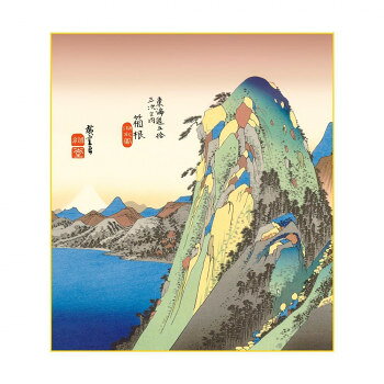 浮世絵の風景画として有名な「東海道五十三次」。細部まで緻密に描かれた日本の芸術をご堪能ください。※受注生産品のため、ご注文後のキャンセルはお受けできません。サイズ：幅24.2×高さ27.2cm、個装サイズ：25×33×1cm重量：個装重量：80g素材・材質：本紙:手彩特色工芸色紙仕様：作家名:歌川広重浮世絵生産国：日本