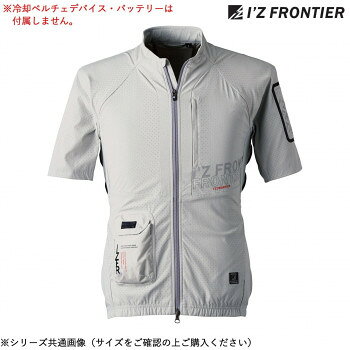 ＜＜ご注意下さい＞＞こちらの商品はメーカーよりお客様へ直接お届けの品になります。 当店での在庫はしておりません。在庫の有無はメーカー在庫のみになりますので、急な欠品や急に廃盤になる可能性がございます。こちらの商品の配送について○北海道・沖縄・離島につきましては、配送不可となりますので予めご了承お願いします。こちらの商品の包装(ラッピング)について○上記の理由(メーカーより直送)により包装はできませんので予めご了承お願いします。こちらの商品の不具合について○お届けしましたこちらの商品に不具合があった場合、商品到着日より1週間以内に当店にご連絡ください。メーカーが直接対応させて頂きます。○お客様がご自身で修理された場合、費用の負担は致しかねますので予めご了承下さい。背面両脇の計4ヶ所に直径5cmのペルチェデバイスが装着可能なニュータイプの冷却ウェアです。動脈を冷やすことにより、効果的に身体全体をクールダウンさせ、猛暑時の疲労軽減を促します。高性能なナイロンサマーストレッチに特殊なレーザー加工技術を駆使し、通気口を発現させ、業界トップクラスの通気性を実現したSSシーズン専用素材を本体に採用。真夏のワークシーンに遺憾なくその真価を発揮します。強靭なナイロン糸を使用し、一般基準の2倍以上(縦約56N、横約21N)の引裂き強度を誇ります。高い伸長率(横約38%)と型崩れの少ない伸長回復率(1時間後約91%)を発揮するハイレベルなストレッチ機能により、高いホールド感でありながらストレスのない動き易さと安定したシルエットキープを実現します。高品質なフルダルナイロン糸を使用する事により、ハイブランドアウトドアウェアと同等の高級感を実現。脇&背面中心には伸長率約40%、伸長回復率約94%を誇るハイレベルな冷感ストレッチ性能素材を採用。一般基準約1.75倍の接触冷感指数を発揮し、ナイロン素材特有の堅牢性と速乾性も併せ持ちます。様々なデコレーションを施したオリジナリティー溢れるデザイン性。その外観のみならず高い収納性等、ワークウェアの機能も高次元で併せ持ちます。ワークのみならず、夏場のライダース&サイクリングウェアとしても高い性能を遺憾なく発揮します。ウェアのお洗濯は通常通り問題なし。※冷却ペルチェデバイス・バッテリーは付属しません。※サイズ・カラーをご確認の上ご購入ください。サイズ：Mサイズ、個装サイズ：60×40×3cm重量：個装重量：800g素材・材質：ナイロン95%、ポリウレタン5%仕様：・冷却ペルチェ対応ウェア(冷却ペルチェデバイス・バッテリーは付属しません)・春夏シーズン対応素材・カラー:シルバーグレー生産国：中国