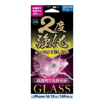 iPhone16/15/14Pro対応 2度強化ガラス 光沢 i38FGLW