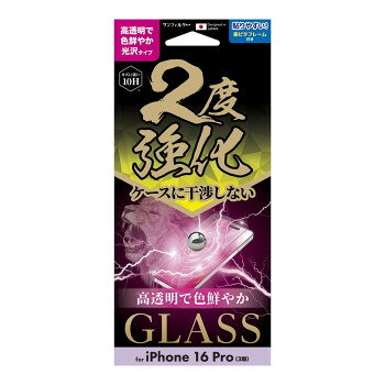 iPhone16Pro対応 2度強化ガラス 光沢 i38RGLW