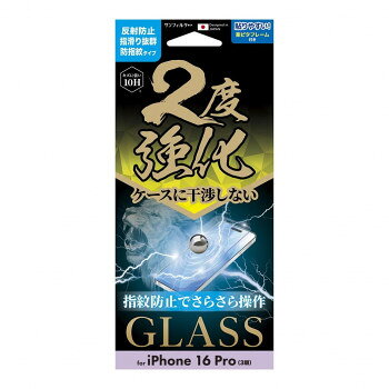 iPhone16Pro対応 2度強化ガラス さらさら防指紋 i38RGLAGW