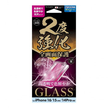 iPhone16/15/14Pro対応 2度強化ガラス(フレーム) 光沢 i38FGLF