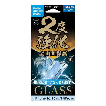 iPhone16/15/14Pro対応 2度強化ガラス(フレーム) さらさら防指紋 i38FGLAGF