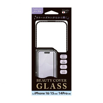 iPhone16/15/14Pro対応 ビューティーカバーガラス メタリックパープル i38FBCG02