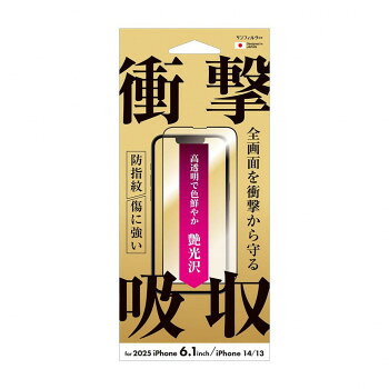 iPhone16e(1眼)/14/13対応 衝撃吸収フィルム(フレーム) 光沢 i38EASFF