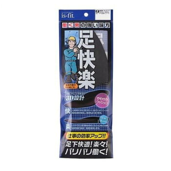 is-fit 足快楽インソール 男性用 【沖縄配送不可】