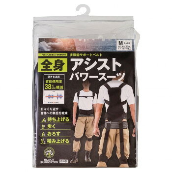 全身アシストパワースーツ M 【沖縄配送不可】