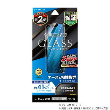 iPhone 16e ガラスフィルム ブルーライトカット LN-ISS24FGB