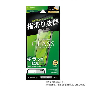 iPhone 16e ガラスフィルム Lite 反射防止 LN-ISS24FGLM