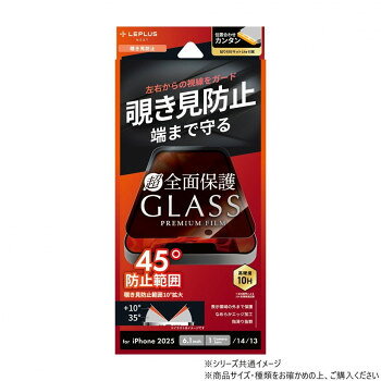 iPhone 16e ガラスフィルム Lite全面保護 覗き見防止180度 LN-ISS24FGLFN