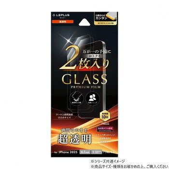 iPhone 16e ガラスフィルム 2枚入り 超透明 LN-ISS24FG2SET