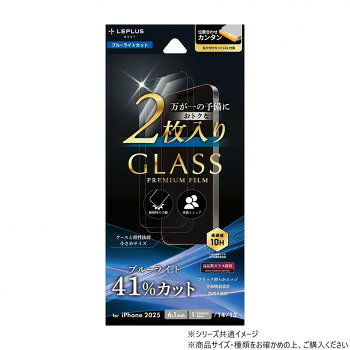 iPhone 16e ガラスフィルム 2枚入り ブルーライトカット LN-ISS24FGB2SET