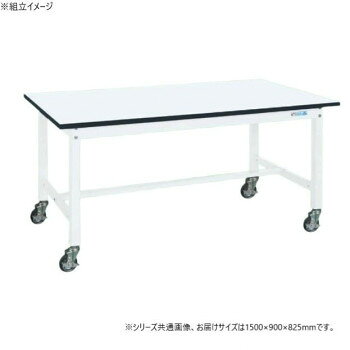 ＜＜ご注意下さい＞＞こちらの商品はメーカーよりお客様へ直接お届けの品になります。 当店での在庫はしておりません。在庫の有無はメーカー在庫のみになりますので、急な欠品や急に廃盤になる可能性がございます。こちらの商品の配送について○北海道・沖縄・離島につきましては、配送不可となりますので予めご了承お願いします。こちらの商品の包装(ラッピング)について○上記の理由(メーカーより直送)により包装はできませんので予めご了承お願いします。こちらの商品の不具合について○お届けしましたこちらの商品に不具合があった場合、商品到着日より1週間以内に当店にご連絡ください。メーカーが直接対応させて頂きます。○お客様がご自身で修理された場合、費用の負担は致しかねますので予めご了承下さい。本体は角パイプ(構造用鋼管)を使用しているため非常に堅牢でしかもホコリが溜まりません。キャスター付で移動も楽です。※配達希望日の明記は可能ですが、確約ではございません。※この商品は5個口での出荷になります。(目安個装サイズ:90×1360×90mm:7.55kg/710×795×115mm:15.4kg/920×1530×35mm:28kg/60×1320×60mm:2.7kg/225×360×100mm:4.25kg)※お届けは車上渡しとなります。※搬入場所の状況等によって搬入制限や追加料金が生じる場合があります。※法人への配送の場合は、必ず法人名をご記載ください。サイズ：外寸:W1500×D900×H825mm、個装サイズ：9×136×9cm重量：52kg、個装重量：7550g素材・材質：天板種類:メラミン仕様：外寸:W1500×D900×H825mm本体色:パールホワイト均等耐荷重:300kg質量:52kg天板サイズ:1500×900×25mm天板種類:メラミン天板色:ホワイトキャスター:100φゴム車改正RoHS10物質対応立作業用組立式生産国：日本