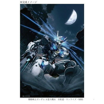 ビバリー ジグソーパズル ガンダム45周年イラスト(機動戦士ガンダム 水星の魔女) 300ピース 300-141
