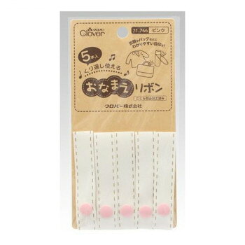 クロバー おなまえリボン 5本入 ピンク 71-766