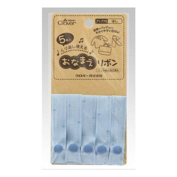 クロバー おなまえリボン 5本入 ほし 71-770