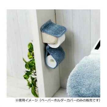 シンプルなグラデーションのデザインが洗練されたトイレ空間へと演出します。※ペーパーホルダーカバーのみの販売です。サイズ：個装サイズ：6×22×46cm重量：個装重量：125g素材・材質：表生地:ポリエステル100%生産国：中国