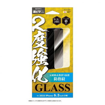 2025 NEW iPhone6.3インチ(2眼)対応 2度強化ガラス さらさら防指紋 i39FGLAGW