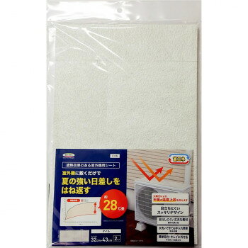 室外機シートG タイル 32cm×43cm×2枚入 【沖縄配送不可】