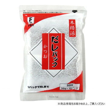 ＜＜ご注意下さい＞＞こちらの商品はメーカーよりお客様へ直接お届けの品になります。 当店での在庫はしておりません。在庫の有無はメーカー在庫のみになりますので、急な欠品や急に廃盤になる可能性がございます。こちらの商品の配送について○北海道・沖縄・離島につきましては、配送不可となりますので予めご了承お願いします。こちらの商品の包装(ラッピング)について○上記の理由(メーカーより直送)により包装はできませんので予めご了承お願いします。こちらの商品の不具合について○お届けしましたこちらの商品に不具合があった場合、商品到着日より1週間以内に当店にご連絡ください。メーカーが直接対応させて頂きます。○お客様がご自身で修理された場合、費用の負担は致しかねますので予めご了承下さい。塩分少なめな本物の味を追求しただしパックです。病院や施設・学校給食にも最適です。直射日光、高温多湿を避けて保存して下さい。開封後はチャックを閉じて保存し、お早めにご使用下さい。内容量：1袋あたり:50gサイズ：個装サイズ：44×32×22cm重量：個装重量：7000g仕様：賞味期間：製造日より360日生産国：日本原材料：名称：だしパックかつお節(国内製造)、そうだかつお節酵母エキス、かつお節エキス、かつおエキス製造（販売）者情報：株式会社フタバ