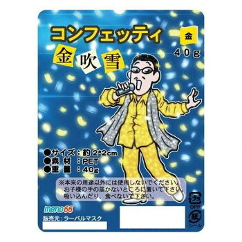 イベント・パーティ用品 コンフェッティ紙吹雪 ゴールド 40g