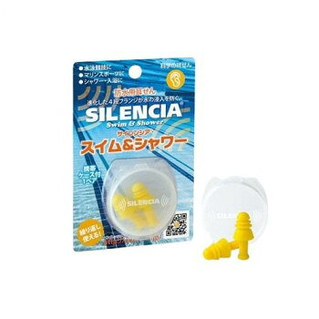 SILENCIA サイレンシア イヤーウイスパー スイム&シャワー 483562