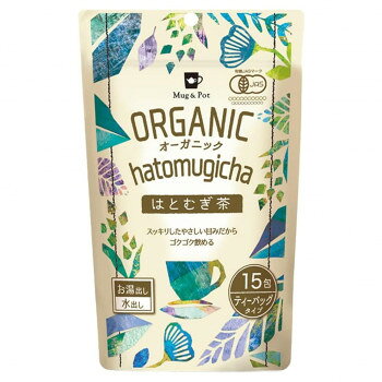 Mug&Pot 1杯用ティーバッグ オーガニック 健康茶 はとむぎ茶 (2.5g×15P) 12個セット 2209 【北海道・沖縄・離島配送不可】