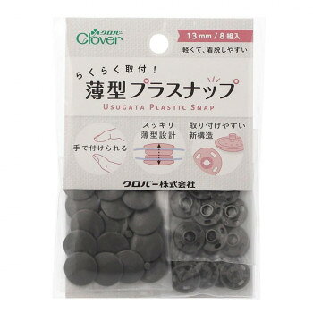 打ち具などの道具を使わず、手だけで取り付けられます。プラスチックのスナップです。※取付け可能な生地の厚みは、圧縮した状態で約0.3〜1.4mmです。サイズ：直径13mm、個装サイズ：8.0×10.5×1.0cm重量：個装重量：10g素材・材質：ポリアセタールセット内容：ヘッド×16、バネ(凹側)×8、ゲンコ(凸側)×8生産国：中国