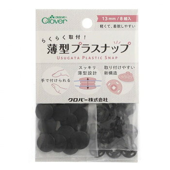 打ち具などの道具を使わず、手だけで取り付けられます。プラスチックのスナップです。※取付け可能な生地の厚みは、圧縮した状態で約0.3〜1.4mmです。サイズ：直径13mm、個装サイズ：8.0×10.5×1.0cm重量：個装重量：10g素材・材質：ポリアセタールセット内容：ヘッド×16、バネ(凹側)×8、ゲンコ(凸側)×8生産国：中国