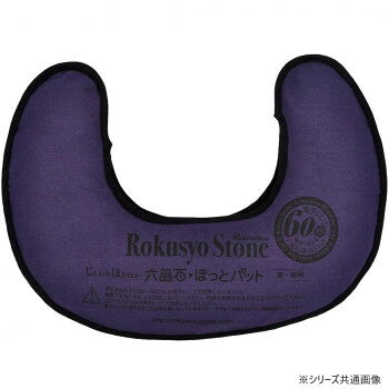 ＜＜ご注意下さい＞＞こちらの商品はメーカーよりお客様へ直接お届けの品になります。 当店での在庫はしておりません。在庫の有無はメーカー在庫のみになりますので、急な欠品や急に廃盤になる可能性がございます。こちらの商品の配送について○北海道・沖縄・離島につきましては、配送不可となりますので予めご了承お願いします。こちらの商品の包装(ラッピング)について○上記の理由(メーカーより直送)により包装はできませんので予めご了承お願いします。こちらの商品の不具合について○お届けしましたこちらの商品に不具合があった場合、商品到着日より1週間以内に当店にご連絡ください。メーカーが直接対応させて頂きます。○お客様がご自身で修理された場合、費用の負担は致しかねますので予めご了承下さい。天然鉱石を使用した何度でもくり返し使える温活グッズです。・高周波出力ターンテーブル式タイプ電子レンジ500〜600Wまたは、ターンテーブル無しタイプ電子レンジ600Wか1000Wを使用し加熱してください。サイズ：横39×縦29cm、個装サイズ：39×29×4cm重量：1.11kg、個装重量：1000g生産国：日本