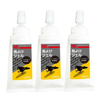 ニショウ機器 鳥よけジェル カラス・ハト・ムクドリ対策 120ml 3本セット 【沖縄配送不可】