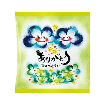 ＜＜ご注意下さい＞＞こちらの商品はメーカーよりお客様へ直接お届けの品になります。 当店での在庫はしておりません。在庫の有無はメーカー在庫のみになりますので、急な欠品や急に廃盤になる可能性がございます。こちらの商品の配送について○北海道・沖縄・離島につきましては、配送不可となりますので予めご了承お願いします。こちらの商品の包装(ラッピング)について○上記の理由(メーカーより直送)により包装はできませんので予めご了承お願いします。こちらの商品の不具合について○お届けしましたこちらの商品に不具合があった場合、商品到着日より1週間以内に当店にご連絡ください。メーカーが直接対応させて頂きます。○お客様がご自身で修理された場合、費用の負担は致しかねますので予めご了承下さい。カラーセラピストわだのめぐみさんがプラスワンギフトにぴったりなメーセージに合わせてデザインしました。プレゼントに優しいアートと言葉を添えて・・・・。贅沢果実の代表、マスカットの香り。シュガー等を加えるとフルーティーさが一層際立ちます。【紅茶のおいしい入れ方】1:あたためたカップにティーバッグをかけます。2:沸騰した熱湯を注ぎます。3:そのまま約1分30秒から2分待ちます。4:ティーバッグを軽く振って取り出せばできあがり※賞味期限が、残り4ヶ月以上のものをお届けいたします。内容量：ティーバッグ2g(2g×1個)サイズ：個装サイズ：270×10×21cm重量：個装重量：62g仕様：賞味期間：製造日より730日生産国：インド原材料：名称：紅茶保存方法：直射日光・高温多湿厳禁製造（販売）者情報：株式会社陶和