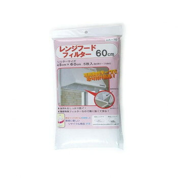 レンシフードフィルター 45×60cm 5枚入 A-70 【沖縄配送不可】