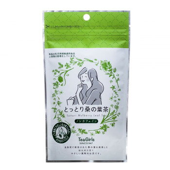 ゼンヤクノー TeaGirls とっとり桑の葉茶 ティーバッグ 12g(1.5g×8包) 003587 ×20袋セット 【北海道・沖縄・離島配送不可】