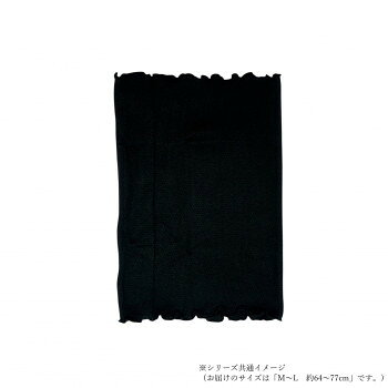 ケアオール シルクイン コットン腹巻(レディース) M-L約64~77cm ブラック ECR-552103
