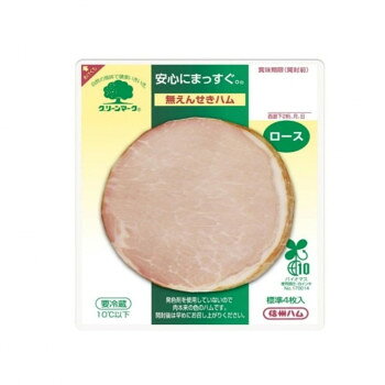 信州ハム グリーンマーク ロースハムスライスパック (無えんせき) 55g×10袋セット 【北海道・沖縄・離島配送不可】