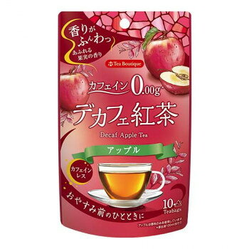 ＜＜ご注意下さい＞＞こちらの商品はメーカーよりお客様へ直接お届けの品になります。 当店での在庫はしておりません。在庫の有無はメーカー在庫のみになりますので、急な欠品や急に廃盤になる可能性がございます。こちらの商品の配送について○北海道・沖縄・離島につきましては、配送不可となりますので予めご了承お願いします。こちらの商品の包装(ラッピング)について○上記の理由(メーカーより直送)により包装はできませんので予めご了承お願いします。こちらの商品の不具合について○お届けしましたこちらの商品に不具合があった場合、商品到着日より1週間以内に当店にご連絡ください。メーカーが直接対応させて頂きます。○お客様がご自身で修理された場合、費用の負担は致しかねますので予めご了承下さい。カフェインが苦手な方にうれしい、「デカフェ紅茶」シリーズ。デカフェでも味と香りにこだわった、きちんと美味しい紅茶です。アップルの香りがふんわり漂うフレーバーティー。甘くやさしい口あたりでアイスティーにもおすすめです。おやすみ前のリラックスタイムはもちろん、カフェインを控えている方やお子様にも。※熱湯のお取り扱いには十分ご注意ください。※虫害を避けるため、開封後はチャックをしっかり閉めて保管し、お早めにお召し上がりください。内容量：12g(1.2g×10袋)サイズ：個装サイズ：27×20×13cm重量：個装重量：420g仕様：賞味期間：製造日より730日セット内容：12セット生産国：日本原材料：名称：ブレンドティー紅茶(スリランカ)/香料保存方法：直射日光、高温多湿な場所を避けて常温で保存してください。製造（販売）者情報：【販売者】日本緑茶センター株式会社東京都渋谷区桜丘町24-4東武富士ビル