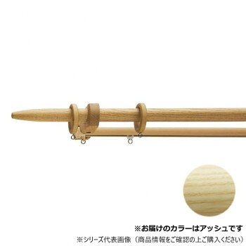 ＜＜ご注意下さい＞＞こちらの商品はメーカーよりお客様へ直接お届けの品になります。 当店での在庫はしておりません。在庫の有無はメーカー在庫のみになりますので、急な欠品や急に廃盤になる可能性がございます。こちらの商品の配送について○北海道・沖縄・離島につきましては、配送不可となりますので予めご了承お願いします。こちらの商品の包装(ラッピング)について○上記の理由(メーカーより直送)により包装はできませんので予めご了承お願いします。こちらの商品の不具合について○お届けしましたこちらの商品に不具合があった場合、商品到着日より1週間以内に当店にご連絡ください。メーカーが直接対応させて頂きます。○お客様がご自身で修理された場合、費用の負担は致しかねますので予めご了承下さい。家具に使われる木材の色からレール色が考えられたカーテンレールです。天然木のアッシュ材を使用しています。木肌は明るさのある淡い黄色味で粗い木目ですが、表面の加工によって美しい本格的な木目に仕上がります。※天然木特有の節や入り皮、斑(ふ)、筋(ステイン)が現れる場合があります。※取付ネジは装飾レールのブラケット用にナベ直径3.5×35mmが付属しています。サイズ：1.20m、個装サイズ：15×122×12cm重量：個装重量：2380g素材・材質：ポール・キャップ・ブラケット:天然木(アッシュ)リングランナー:天然木(アカシア)仕様：アッシュ仕上げセット内容：ポール1.2m1本キャップ2個リングランナー12個Nダブルブラケット2個ネクスティ—レール1.10m1本ネクスティキャップストップ2個ネクスティランナー9個ネクスティサイドマグネットランナー1個取付ネジ生産国：日本
