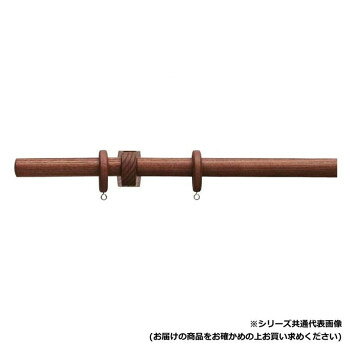 ＜＜ご注意下さい＞＞こちらの商品はメーカーよりお客様へ直接お届けの品になります。 当店での在庫はしておりません。在庫の有無はメーカー在庫のみになりますので、急な欠品や急に廃盤になる可能性がございます。こちらの商品の配送について○北海道・沖縄・離島につきましては、配送不可となりますので予めご了承お願いします。こちらの商品の包装(ラッピング)について○上記の理由(メーカーより直送)により包装はできませんので予めご了承お願いします。こちらの商品の不具合について○お届けしましたこちらの商品に不具合があった場合、商品到着日より1週間以内に当店にご連絡ください。メーカーが直接対応させて頂きます。○お客様がご自身で修理された場合、費用の負担は致しかねますので予めご了承下さい。家具に使われる木材の色からレール色が考えられたカーテンレールです。天然木のアッシュ材を使用しています。木肌は明るさのある淡い黄色味で粗い木目ですが、表面の加工によって美しい本格的な木目に仕上がります。※天然木特有の節や入り皮、斑(ふ)、筋(ステイン)が現れる場合があります。※取付ネジは装飾レールのブラケット用にナベ直径3.5×35mm、機能性レールのブラケット用にナベ直径3.5×25mmが付属しています。サイズ：2.10m、個装サイズ：15×212×12cm重量：個装重量：2960g素材・材質：ポール・キャップ・ブラケット:天然木(アッシュ)リングランナー:天然木(アカシア)仕様：ウォールナット仕上げセット内容：ポール2.10m1本キャップ2個リングランナー24個Nダブルブラケット3個ネクスティ—レール2.00m1本ネクスティキャップストップ2個ネクスティランナー18個ネクスティマグネットランナー1組取付ネジ生産国：日本