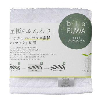 bio FUWA タオルハンカチ1P(袋入れ) ホワイト B-70HF5 【沖縄配送不可】