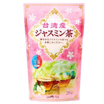 ＜＜ご注意下さい＞＞こちらの商品はメーカーよりお客様へ直接お届けの品になります。 当店での在庫はしておりません。在庫の有無はメーカー在庫のみになりますので、急な欠品や急に廃盤になる可能性がございます。こちらの商品の配送について○北海道・沖縄・離島につきましては、配送不可となりますので予めご了承お願いします。こちらの商品の包装(ラッピング)について○上記の理由(メーカーより直送)により包装はできませんので予めご了承お願いします。こちらの商品の不具合について○お届けしましたこちらの商品に不具合があった場合、商品到着日より1週間以内に当店にご連絡ください。メーカーが直接対応させて頂きます。○お客様がご自身で修理された場合、費用の負担は致しかねますので予めご了承下さい。香料無添加で、自然なほのかな香りと爽やかな味わいのジャスミン茶です。水出しでも渋みがなく、お湯だしとの兼用でお楽しみ頂けます。保存方法直接日光を避け、多温多湿を避け、常温で保存してください。内容量：4g×20袋サイズ：個装サイズ：95×32×32cm重量：個装重量：1310g仕様：水出しお湯だし兼用賞味期間：製造日より360日生産国：台湾原材料：名称：ジャスミン茶緑茶、花(ジャスミン)製造（販売）者情報：山陽商事株式会社東京都千代田区神田和泉町1-1-7