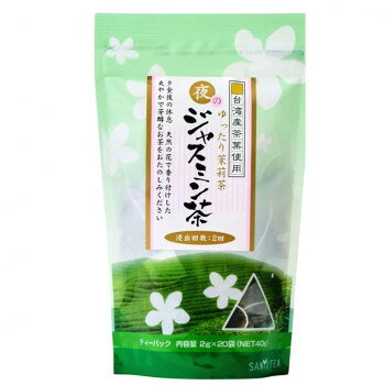 ＜＜ご注意下さい＞＞こちらの商品はメーカーよりお客様へ直接お届けの品になります。 当店での在庫はしておりません。在庫の有無はメーカー在庫のみになりますので、急な欠品や急に廃盤になる可能性がございます。こちらの商品の配送について○北海道・沖縄・離島につきましては、配送不可となりますので予めご了承お願いします。こちらの商品の包装(ラッピング)について○上記の理由(メーカーより直送)により包装はできませんので予めご了承お願いします。こちらの商品の不具合について○お届けしましたこちらの商品に不具合があった場合、商品到着日より1週間以内に当店にご連絡ください。メーカーが直接対応させて頂きます。○お客様がご自身で修理された場合、費用の負担は致しかねますので予めご了承下さい。台湾産のジャスミン茶をそのままナイロン三角バッグに詰めました。爽やかで芳醇なお茶で夜にゆったりした気分を味わってください。保存方法直接日光を避け、多温多湿を避け、常温で保存してください。内容量：40g(2g×20袋)サイズ：個装サイズ：95×32×32cm重量：個装重量：750g仕様：賞味期間：製造日より360日生産国：台湾原材料：名称：ジャスミン茶緑茶、花(ジャスミン)製造（販売）者情報：山陽商事株式会社東京都千代田区神田和泉町1-1-7