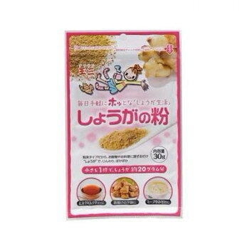 玉三 しょうがの粉30g×60個 3725 【北海道・沖縄・離島配送不可】