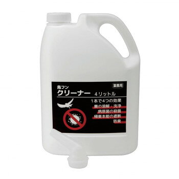 エトス 鳥獣被害対策品 鳥ふんクリーナー 4L 【北海道・沖縄・離島配送不可】