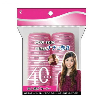 美人巻きカーラー 40mm 2P ピンク (0014993)